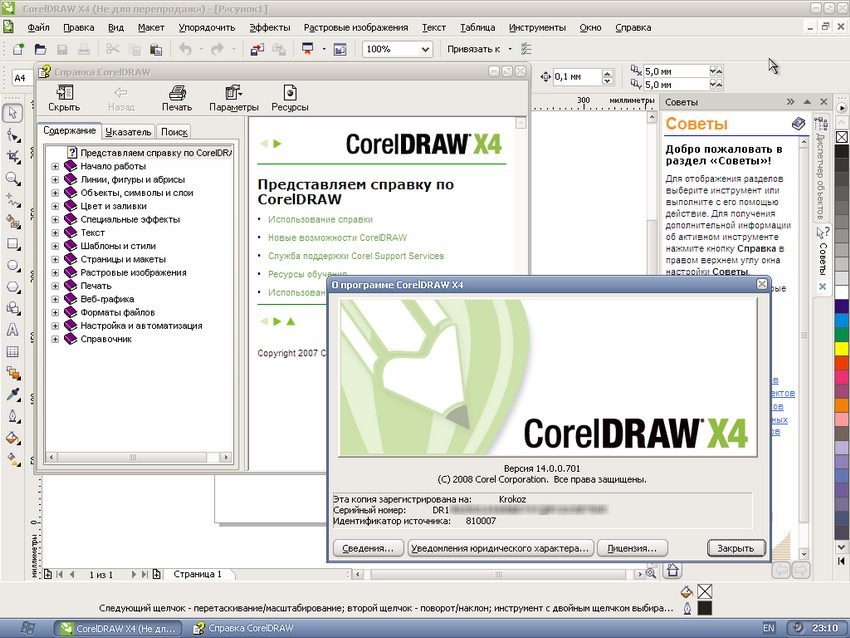 Corel русская версия. Coreldraw. Corel программа. Приложение coreldraw. Coral программа.